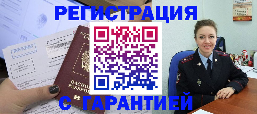 временная регистрация купить в Зарайске