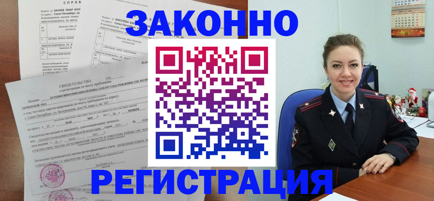 временная регистрация в квартире в Зарайске