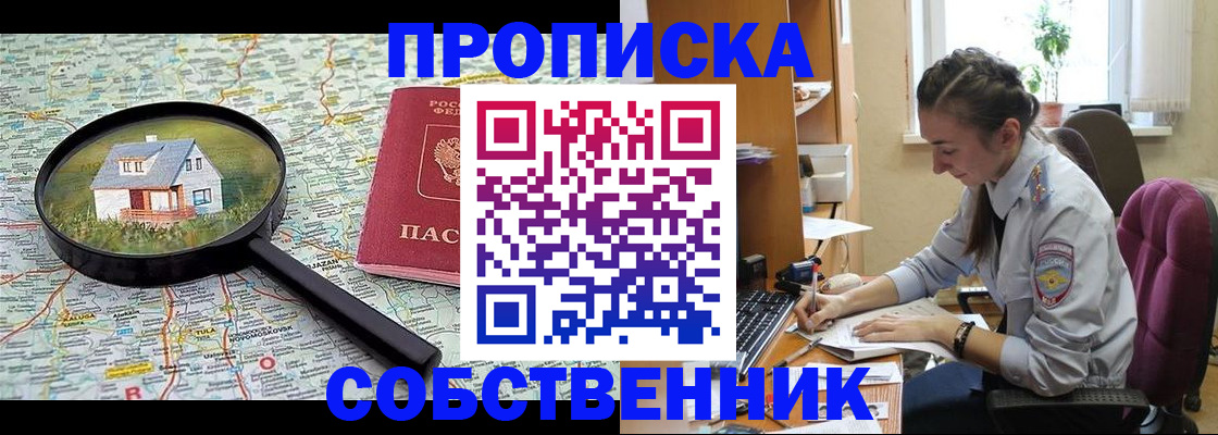 прописка ребенка в Зарайске